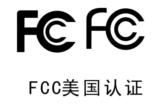 如何驗證組件的FCC認(rèn)證或CE認(rèn)證證書是否合法？