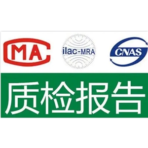 機械質(zhì)檢報告