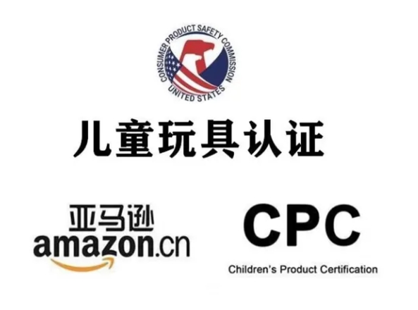 什么是CPC認(rèn)證？?jī)和a(chǎn)品CPC測(cè)試要求？
