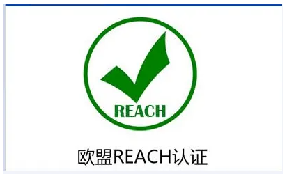 REACH認(rèn)證注冊