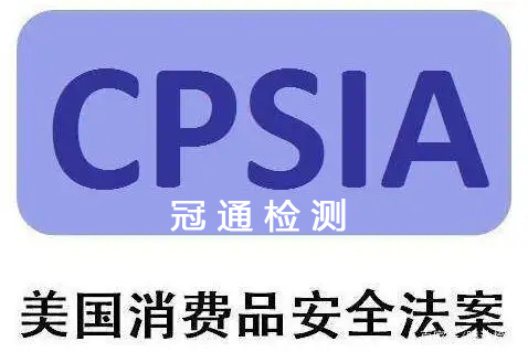 亞馬遜兒童玩具CPC認(rèn)證測試項目