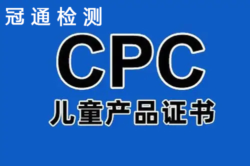 兒童車亞馬遜美國(guó)CPC認(rèn)證